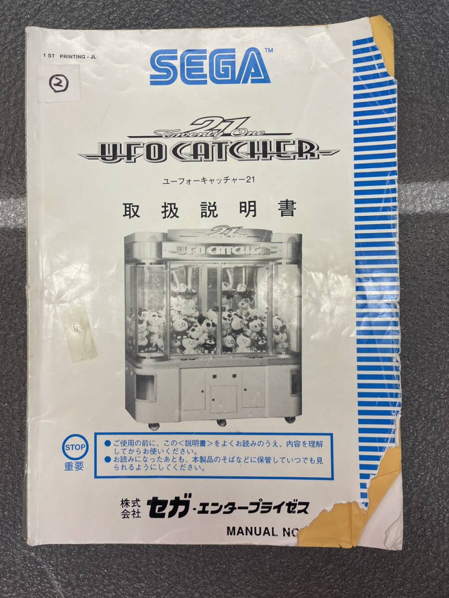 【SEGA】 UFOキャッチャー7 基盤、ハーネス全て込み込みセット セガ ufo キャッチャー