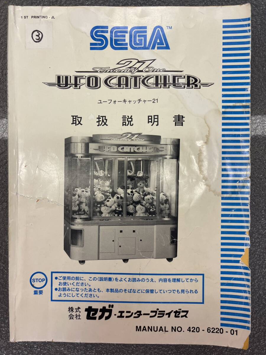 セガ ufo キャッチャー