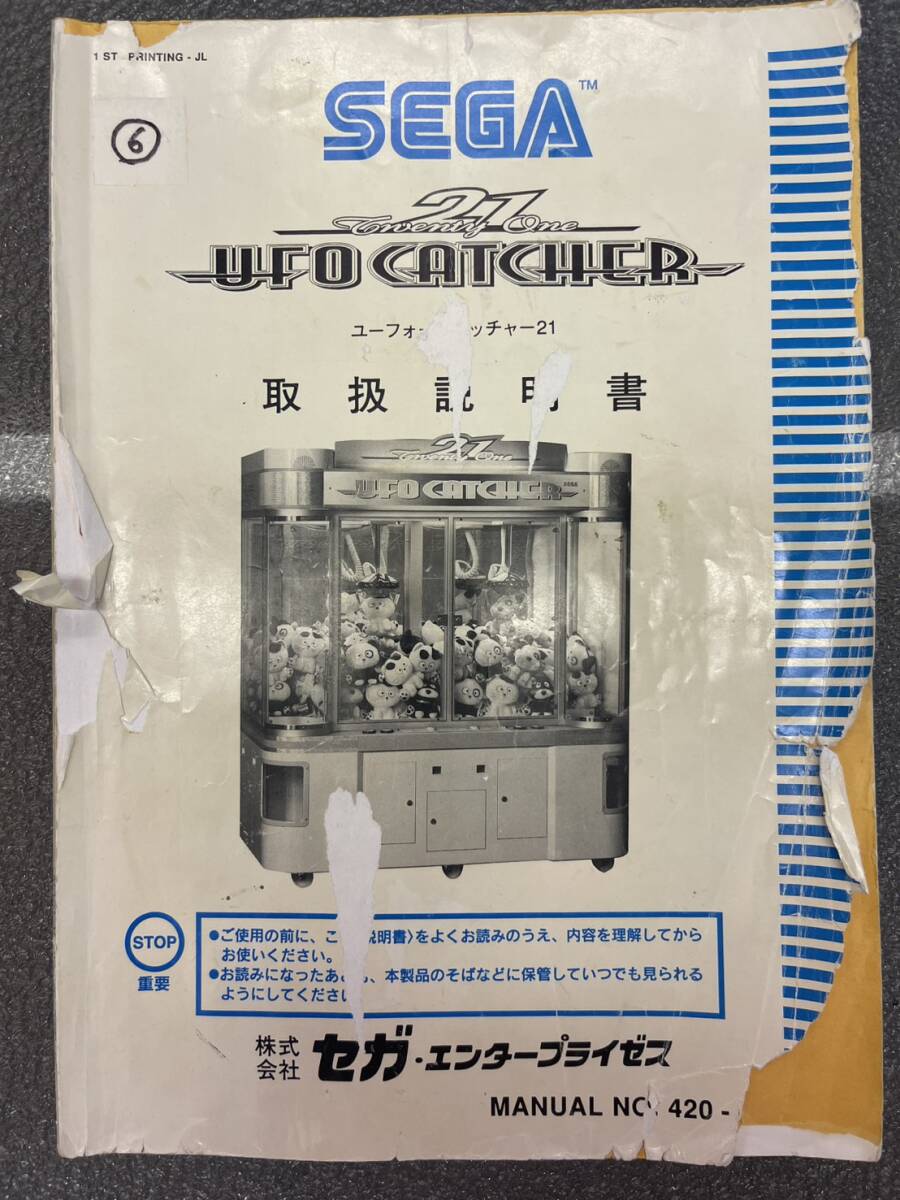 セガ ufo キャッチャー