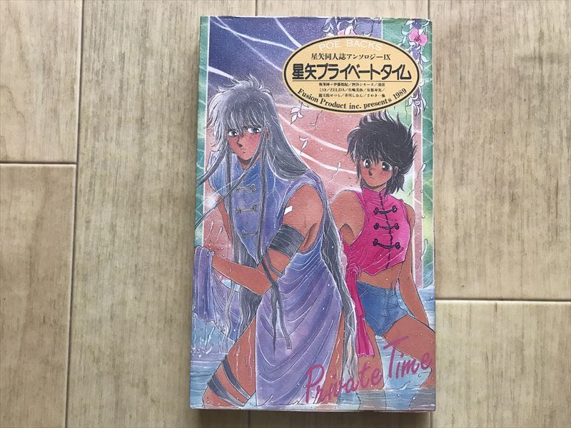 聖闘士星矢同人誌