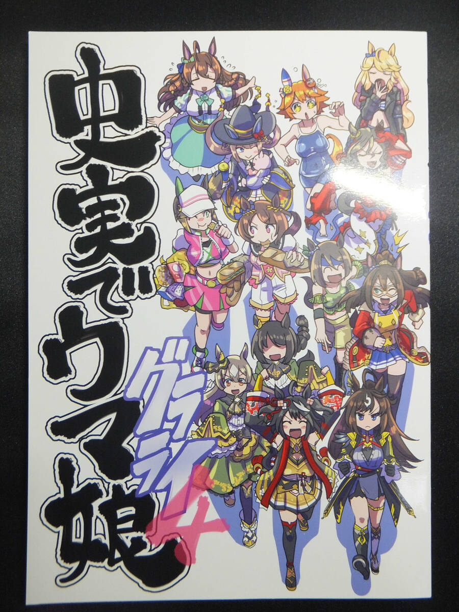 ウマ娘 同人誌