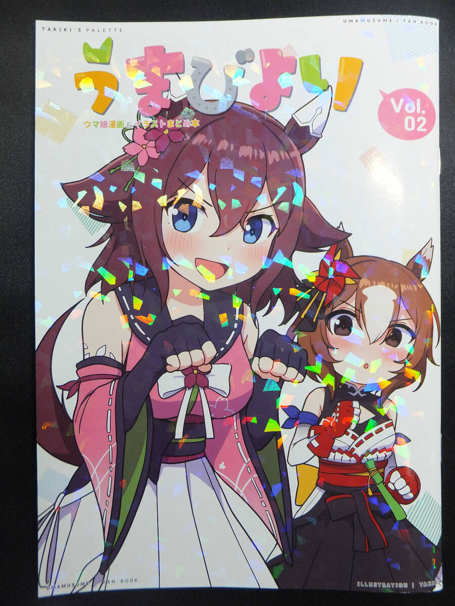 ウマ娘 同人誌