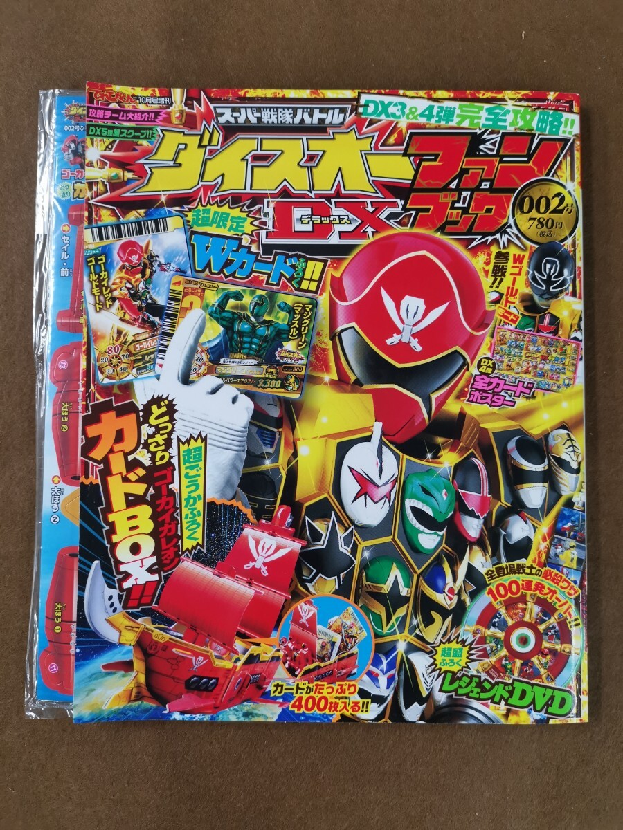 スーパー戦隊バトル ダイスオー