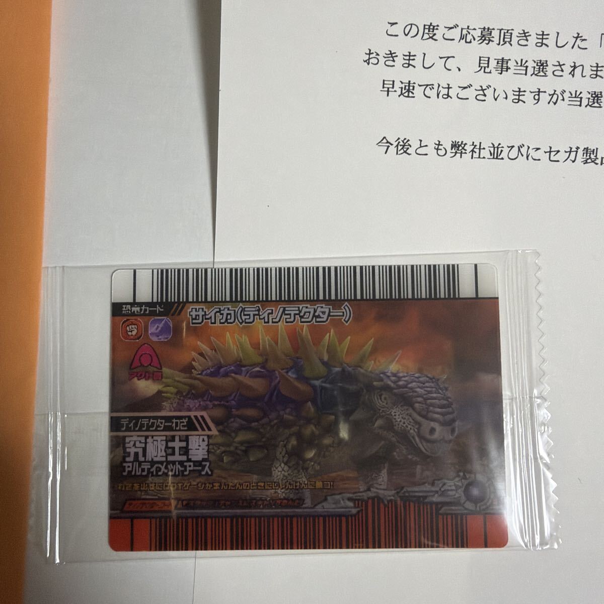 古代王者 恐竜キング