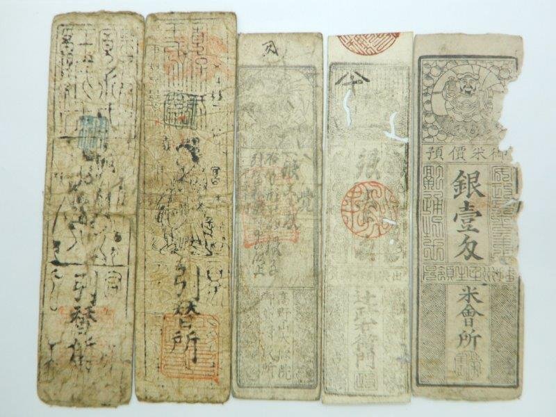 藩札
