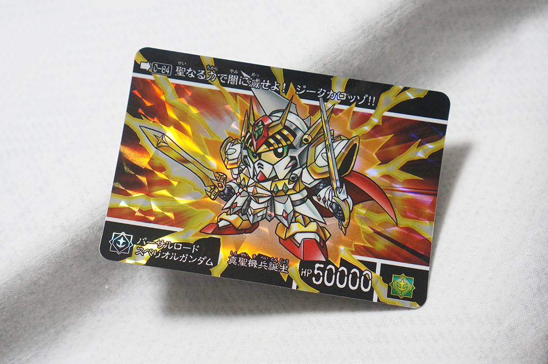バーサルロードスペリオルガンダム