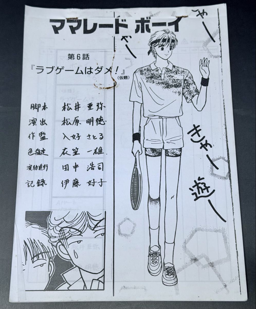 ママレード・ボーイ