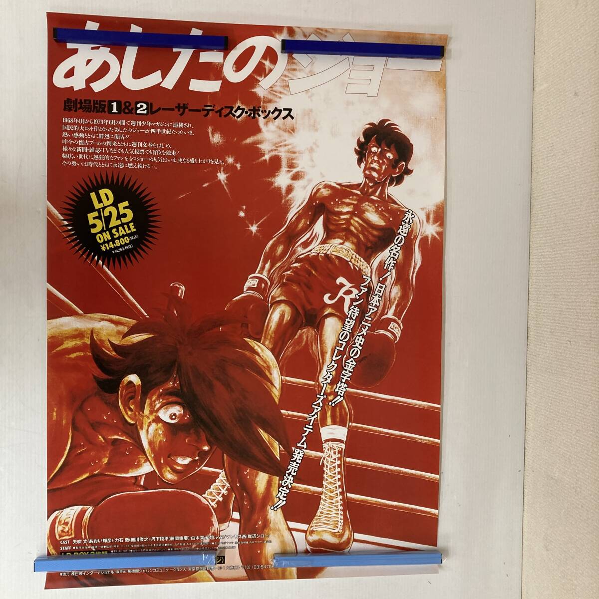 あしたのジョー ポスター