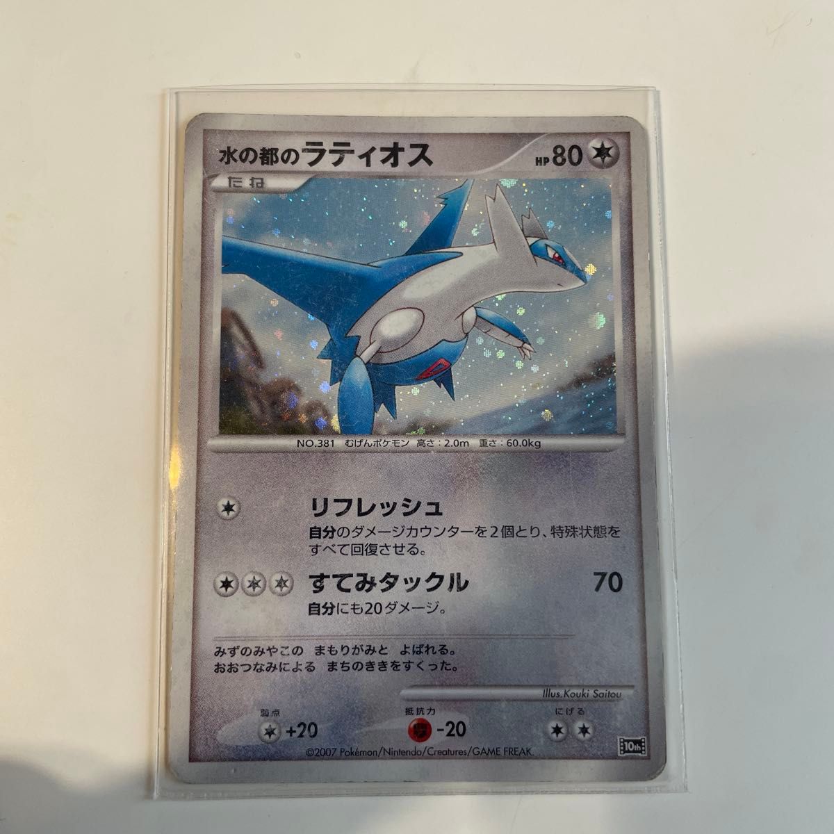 PSA10 2連番 水の都のラティオス ラティアス 10周年記念 プロモ | Shop