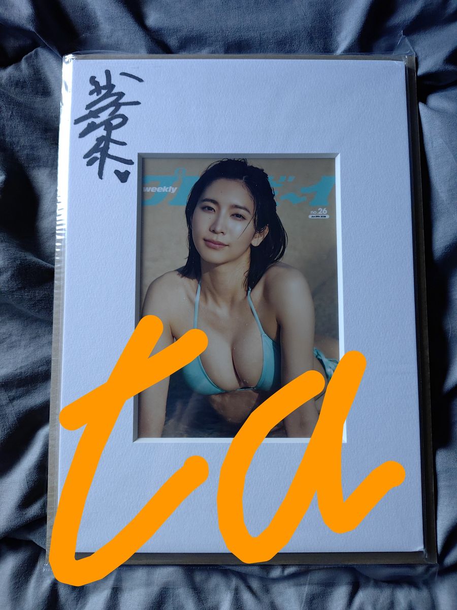 週刊プレイボーイ 2022年No.26 小貫莉奈 直筆サイン　2L生写真　新品 小貫莉奈