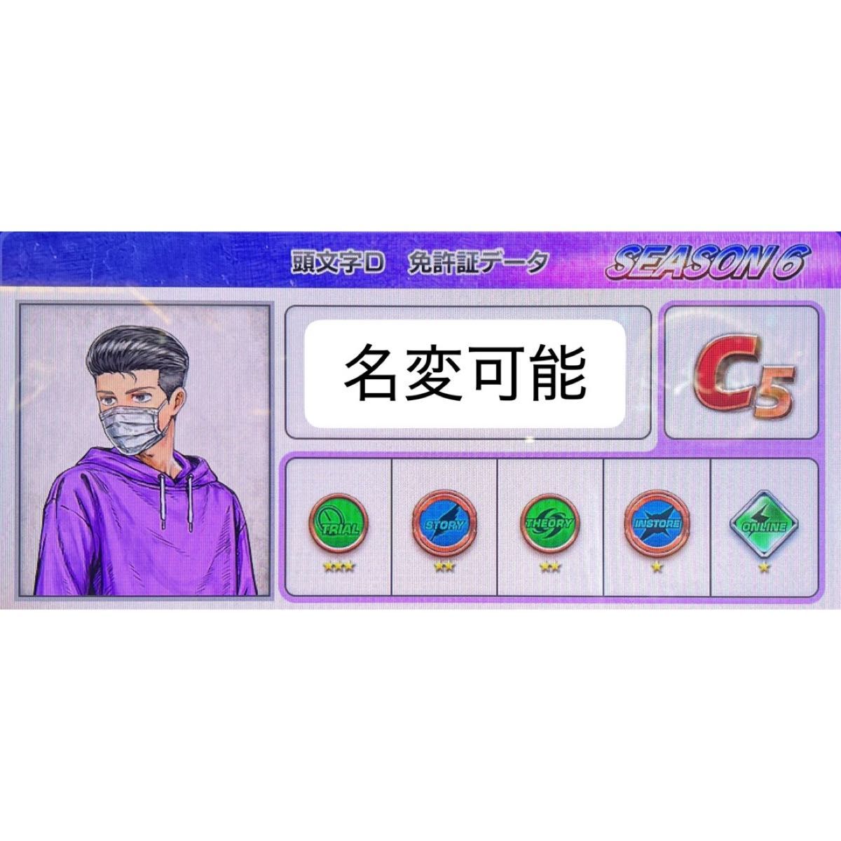 頭文字D arcade