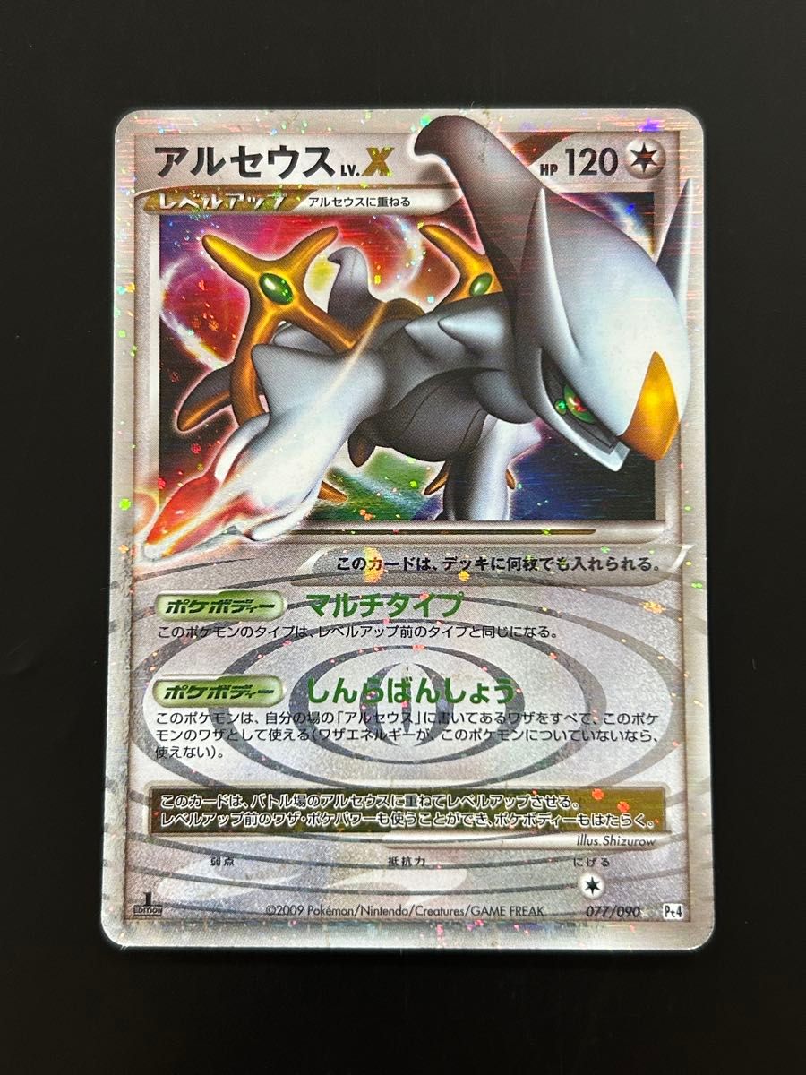 アルセウス lv.x