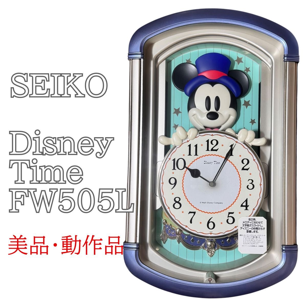 からくり時計 seiko