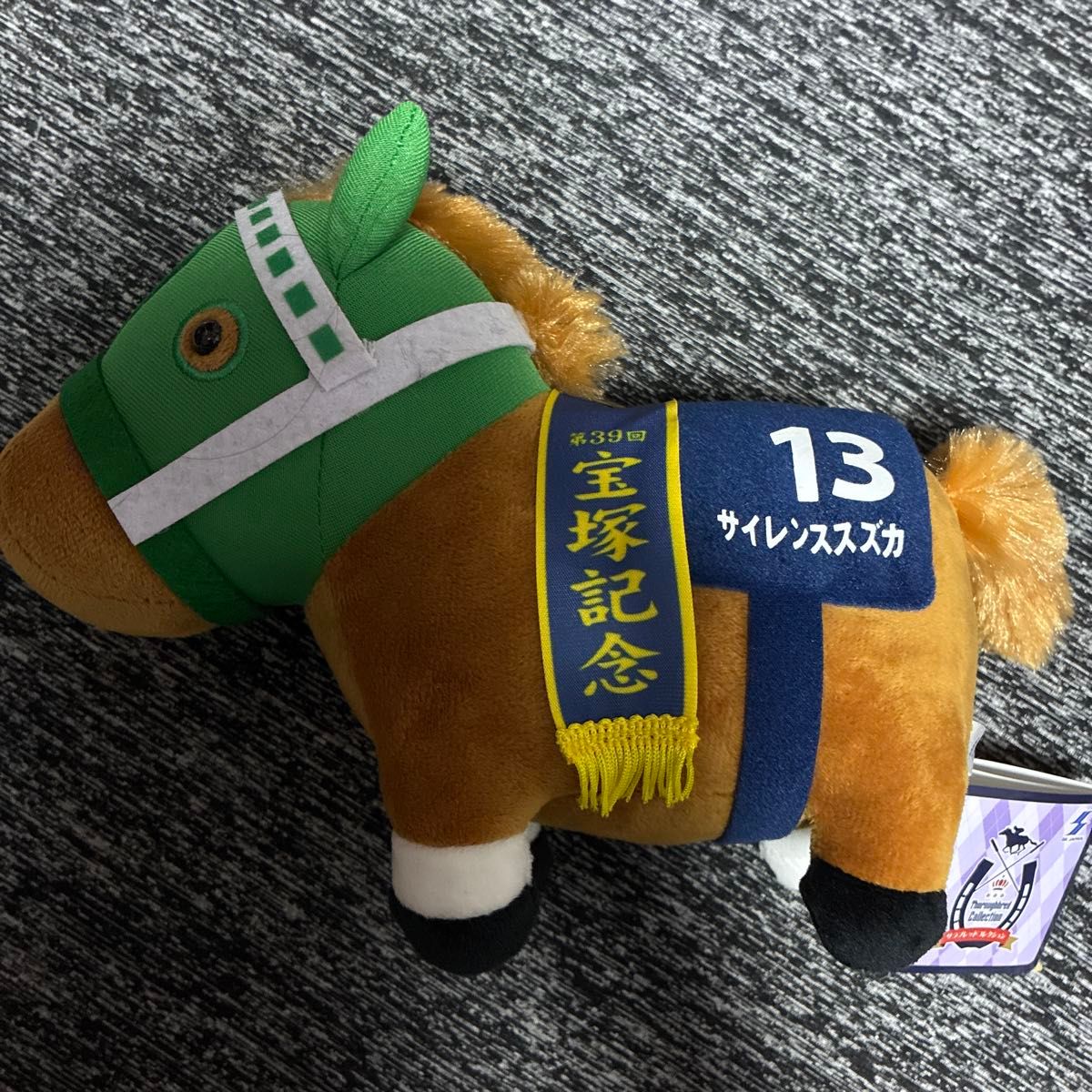 サイレンススズカぬいぐるみ