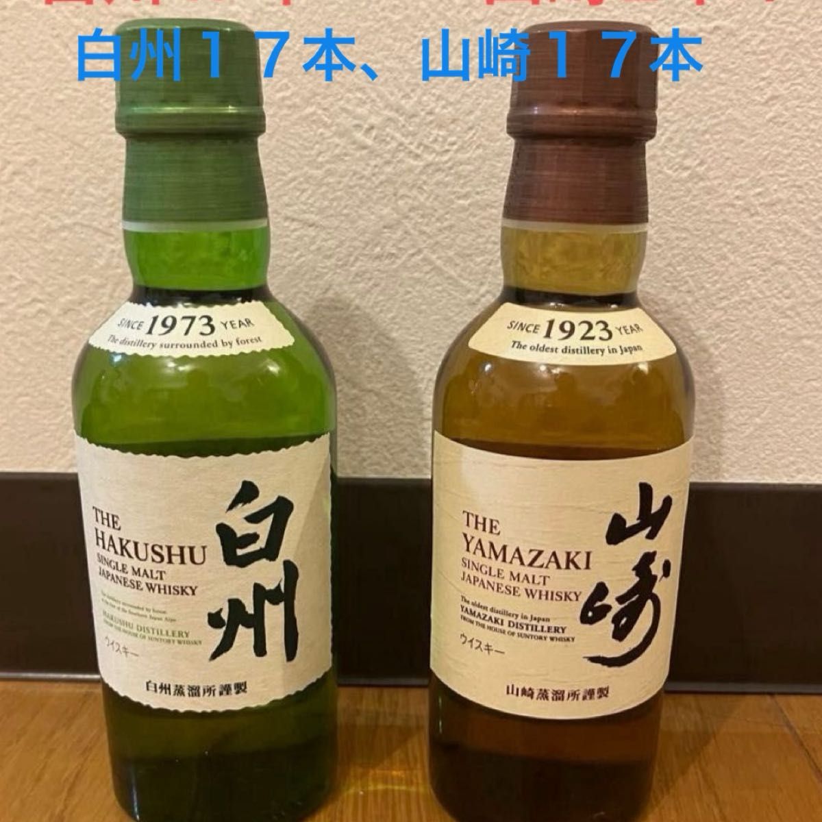 未開栓】サントリー ウイスキー3本セット（山崎・白州 ミニボトル180ml