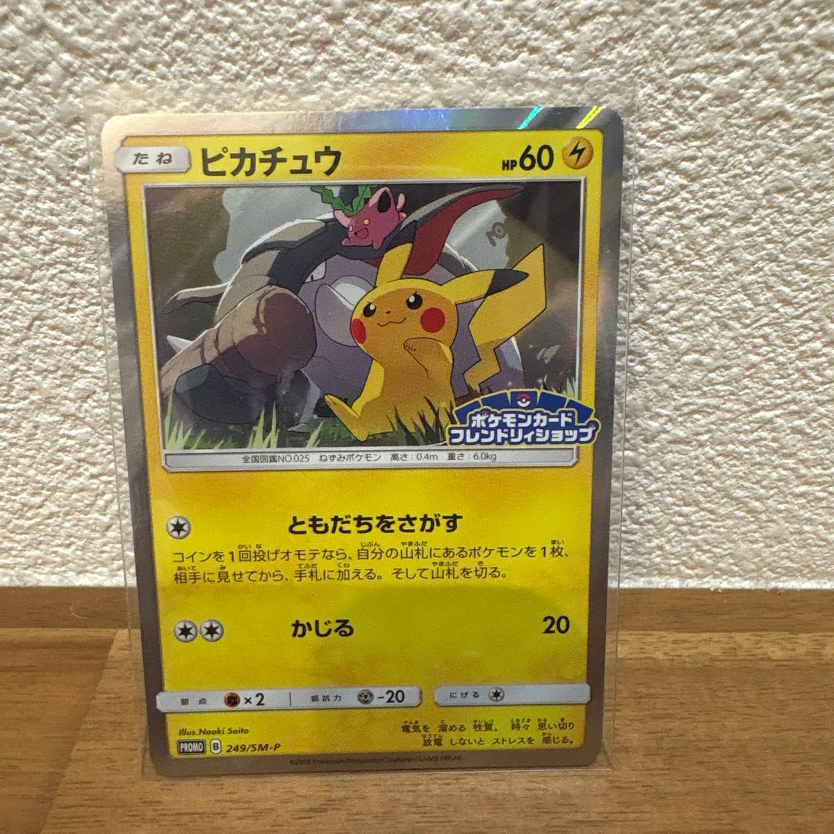 ポケモンカード イーブイ フレンドリィショップ プロモ 371/SM-P 当時