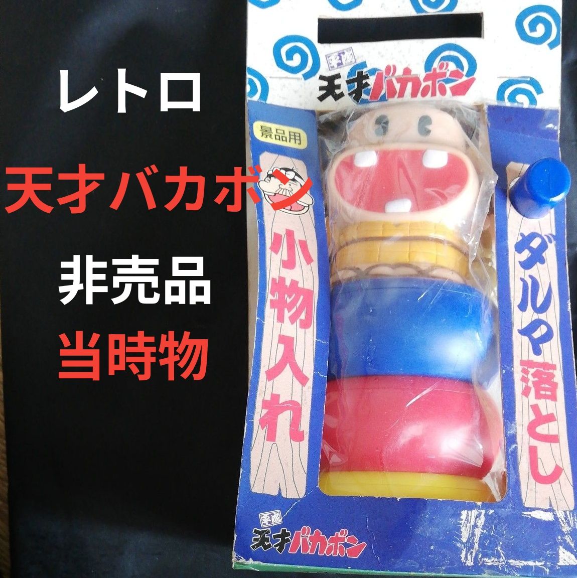 当時物 ペコちゃん ポコちゃん ブリキ缶 ランチボックス 小物入れ 昭和