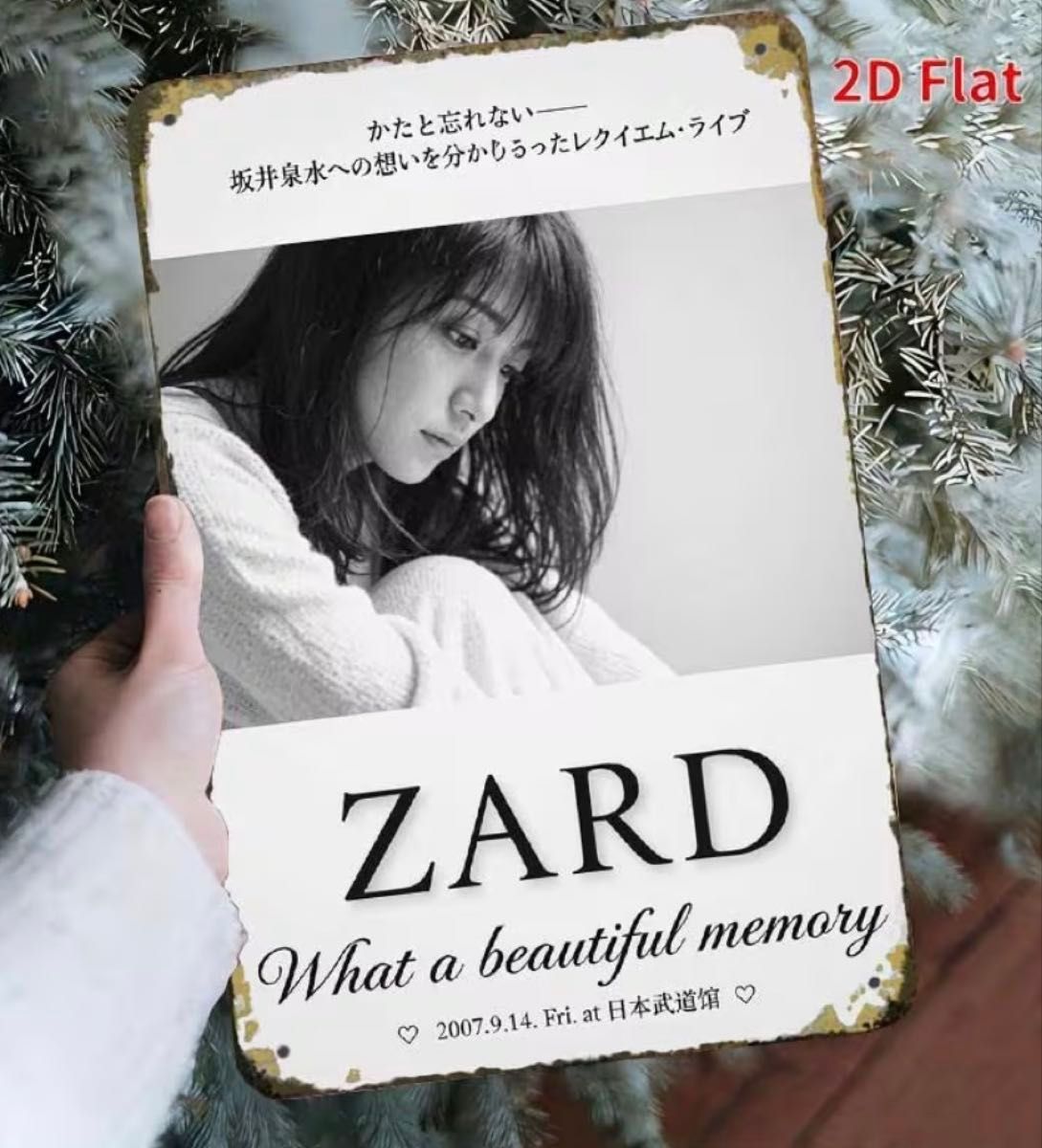 zard坂井泉水