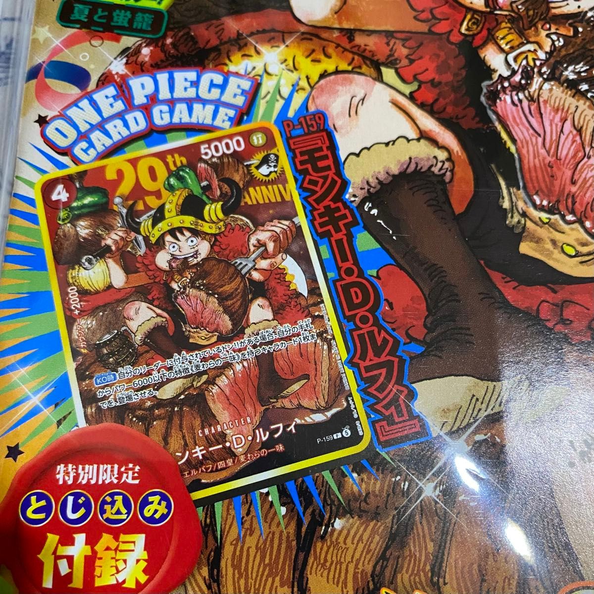週刊少年ジャンプ 2026年 33号 ワンピース連載29周年記念号 付録カード