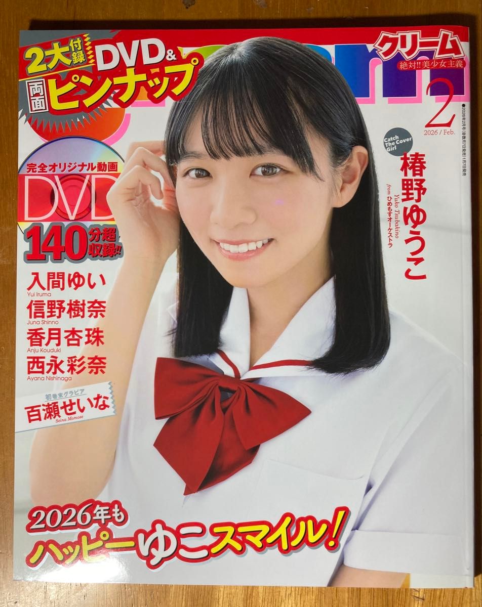 CREAM クリーム 雑誌