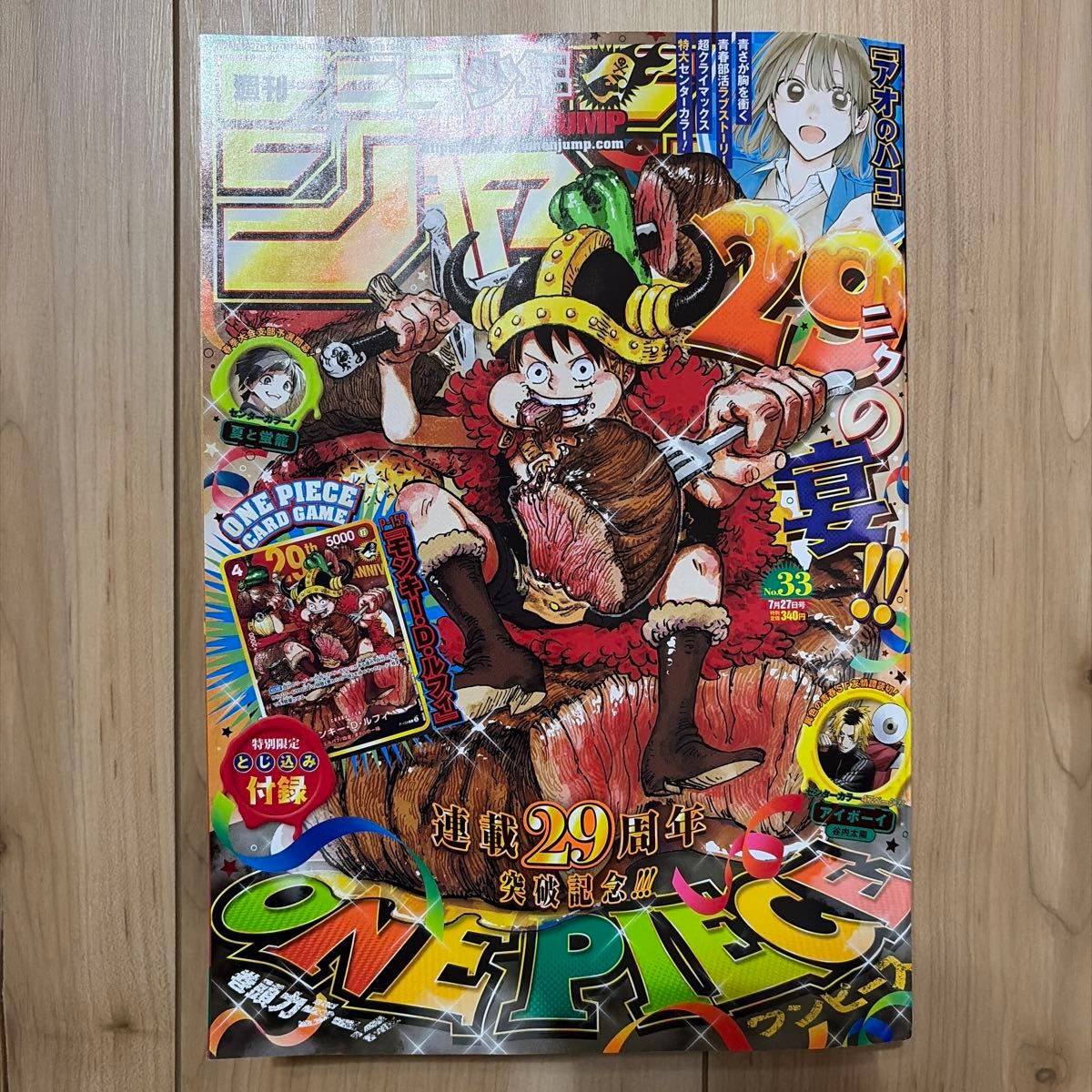 週刊少年ジャンプ 2026年 33号 ワンピース連載29周年記念号 付録カード