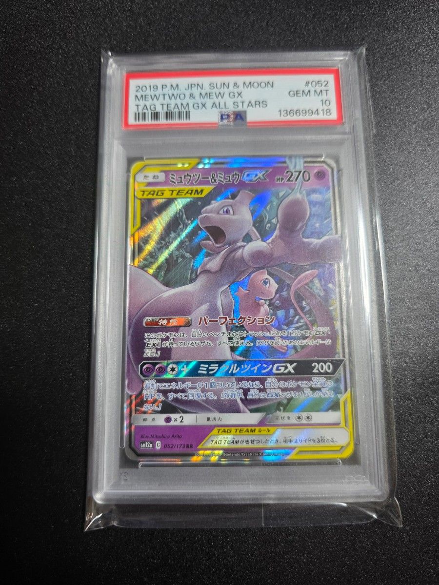 ポケモンカード ミュウツーGX SSR PSA10 | Shop at JDirectItems