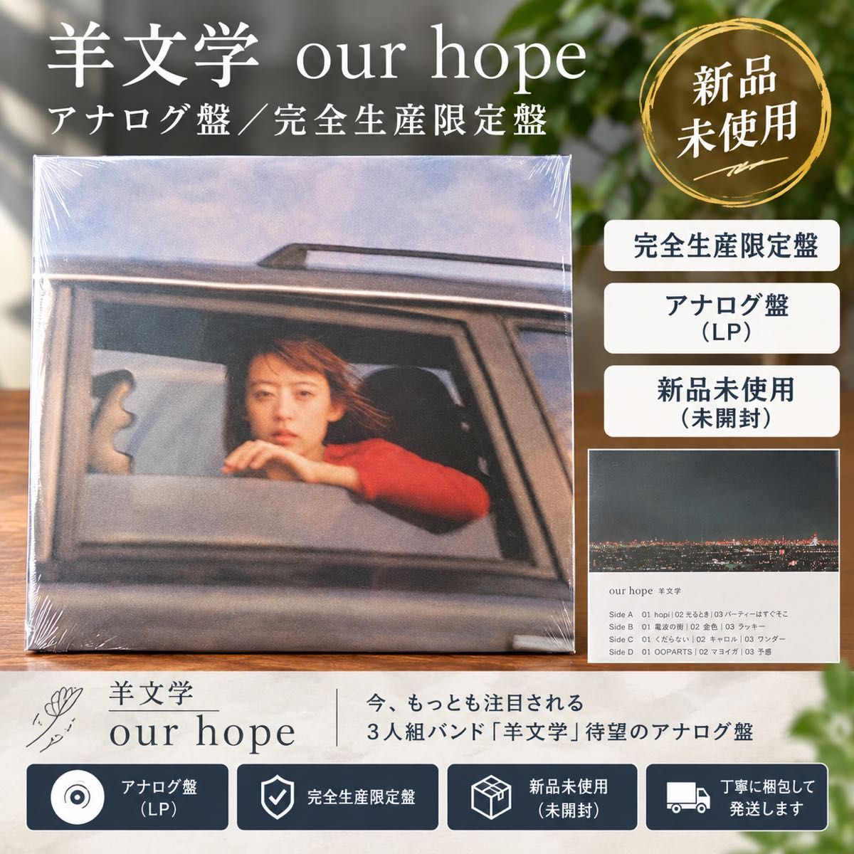 新品羊文学our hope