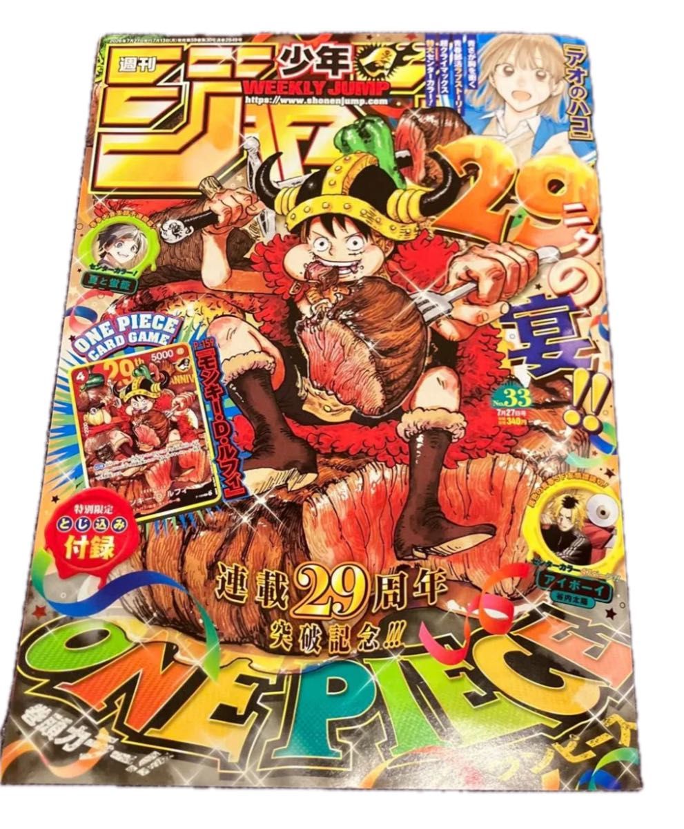 週刊少年ジャンプ 2026年 33号 ワンピース連載29周年記念号 付録カード