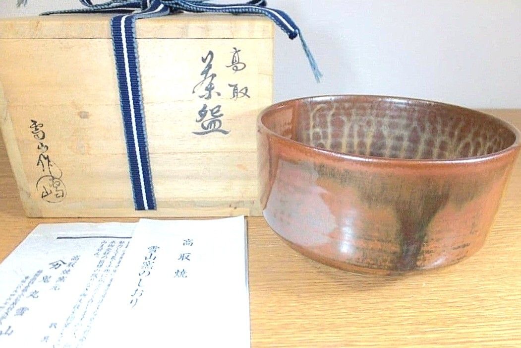 茶道具 高取焼 耳付 茶入 濃茶器 鬼丸雪山 共箱 久田尋牛斎書付 寿色