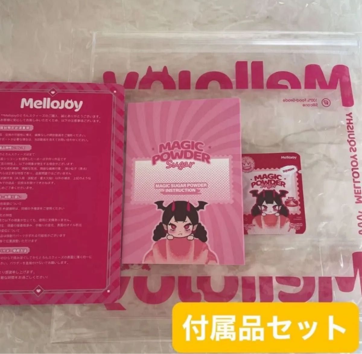 mellojoy メロジョイ スクイーズ マジックパウダー2つ 入れ替え袋2枚