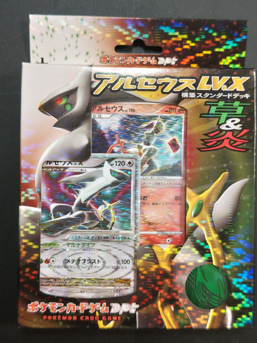 アルセウス lv.x