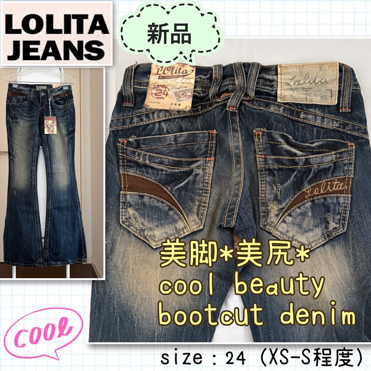 Preview of 【新品】《LOLITA JEANS／ロリータジーンズ》美尻・美脚★ブーツカット サイズ24 XS-S程度 かっこいい！trend