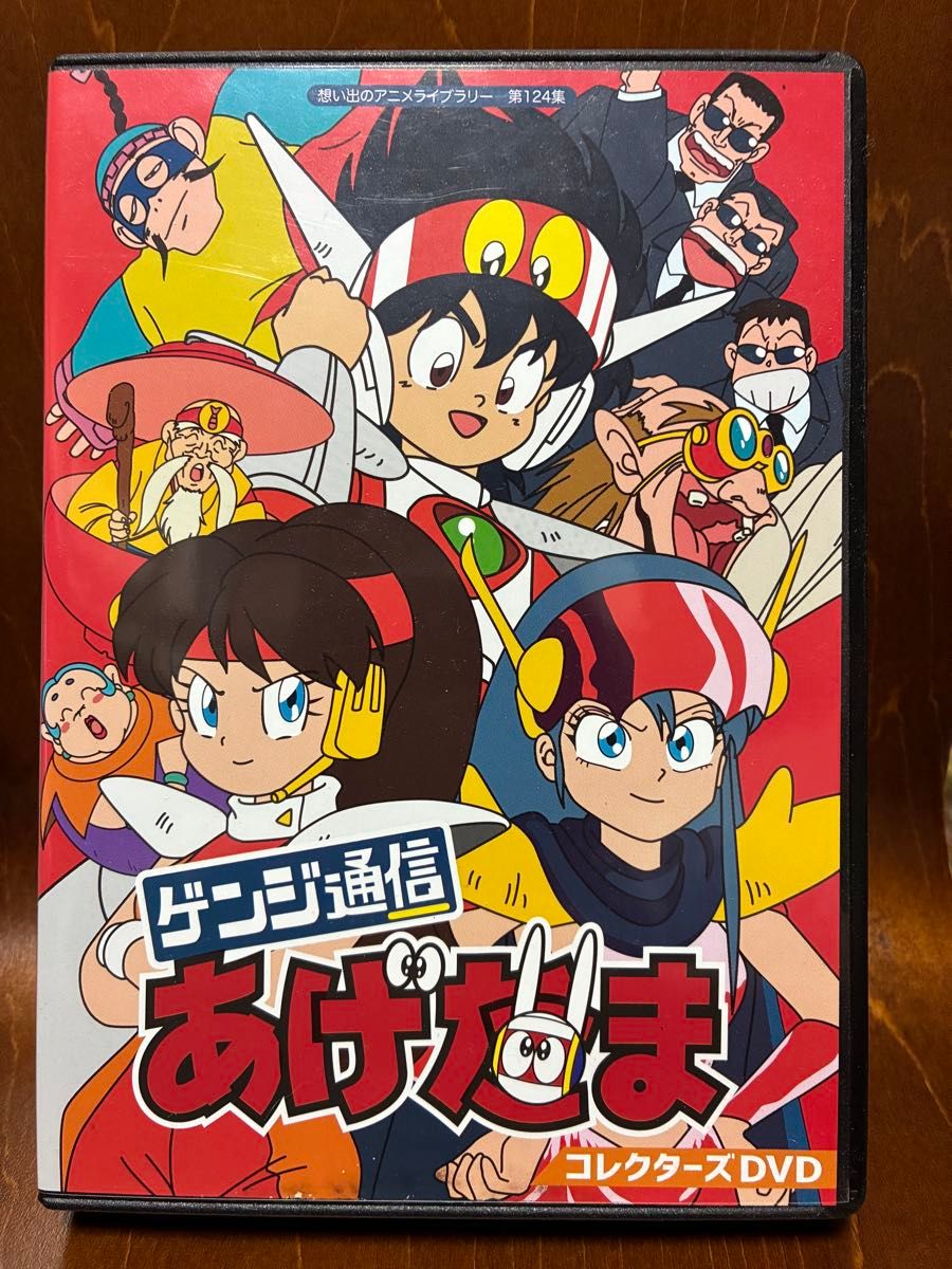 ゲンジ通信あげだま