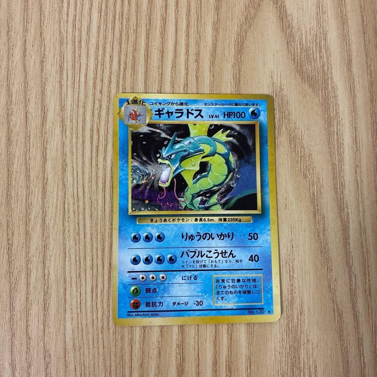 ポケモンカード ギャラドス LV.41 HP130 032/087 CP6 | Shop at