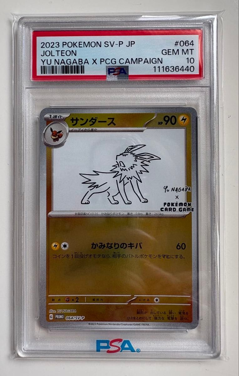 サンダース PSA10 NAGABA プロモ ポケモンカード SV-P 長場雄 ポケカ