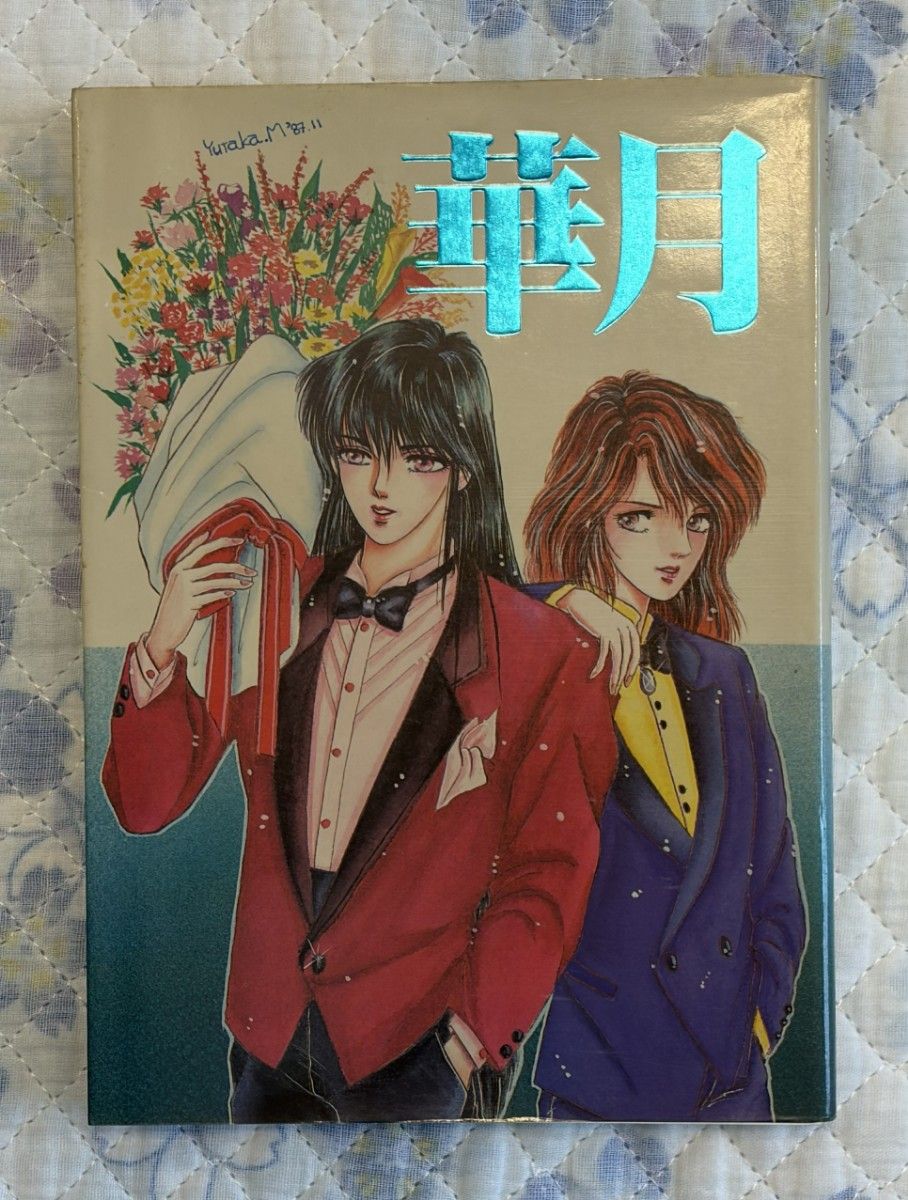聖闘士星矢同人誌