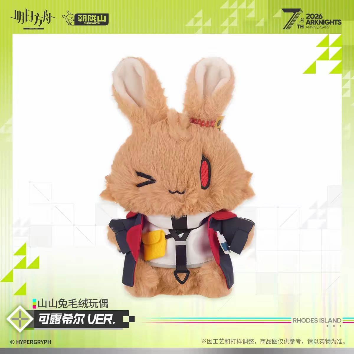 アークナイツぬいぐるみ