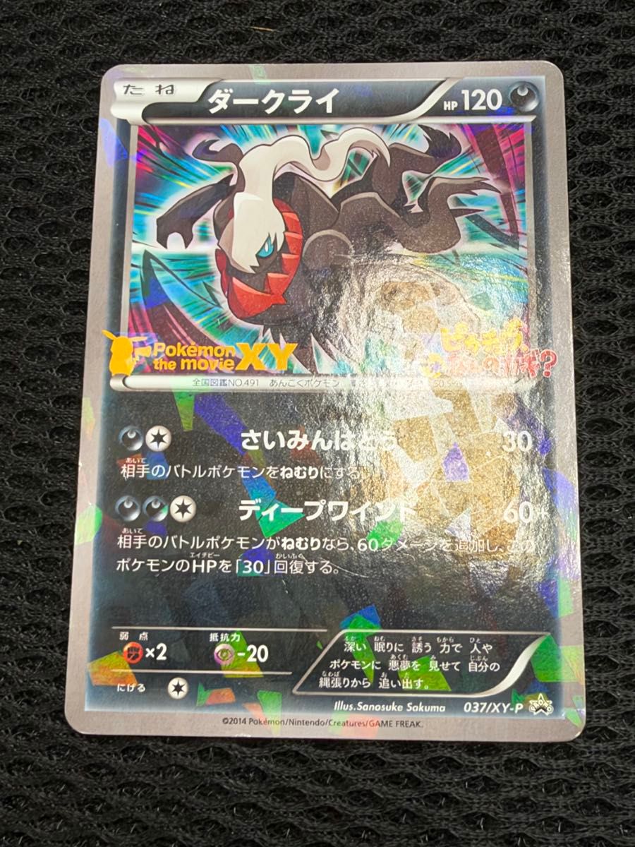 ポケモンカード ダークライ プロモ なんのカギ 未開封 3枚 | Shop at