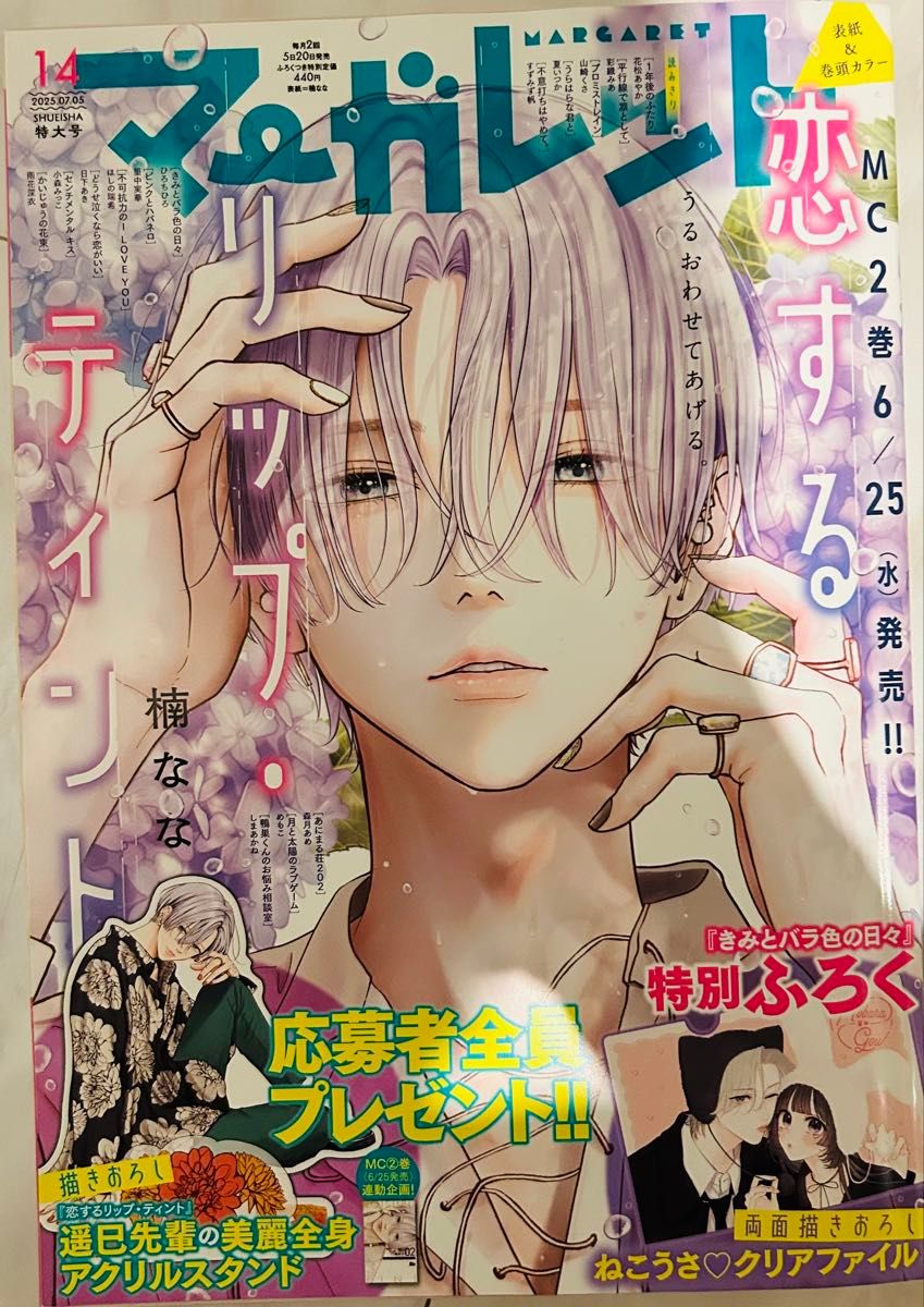 Marguerite Shueisha Magazine This issue Love Lip Tint Nana Kusunoki Love Lip Tint Love Lip Tint