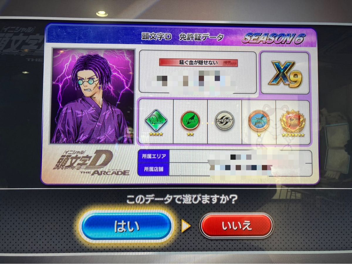 頭文字D arcade