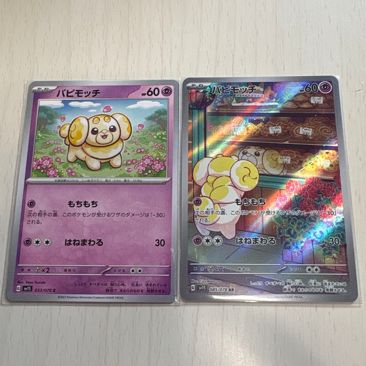 ポケモンカード パピモッチ AR SV1S 085/078 | Shop at JDirectItems