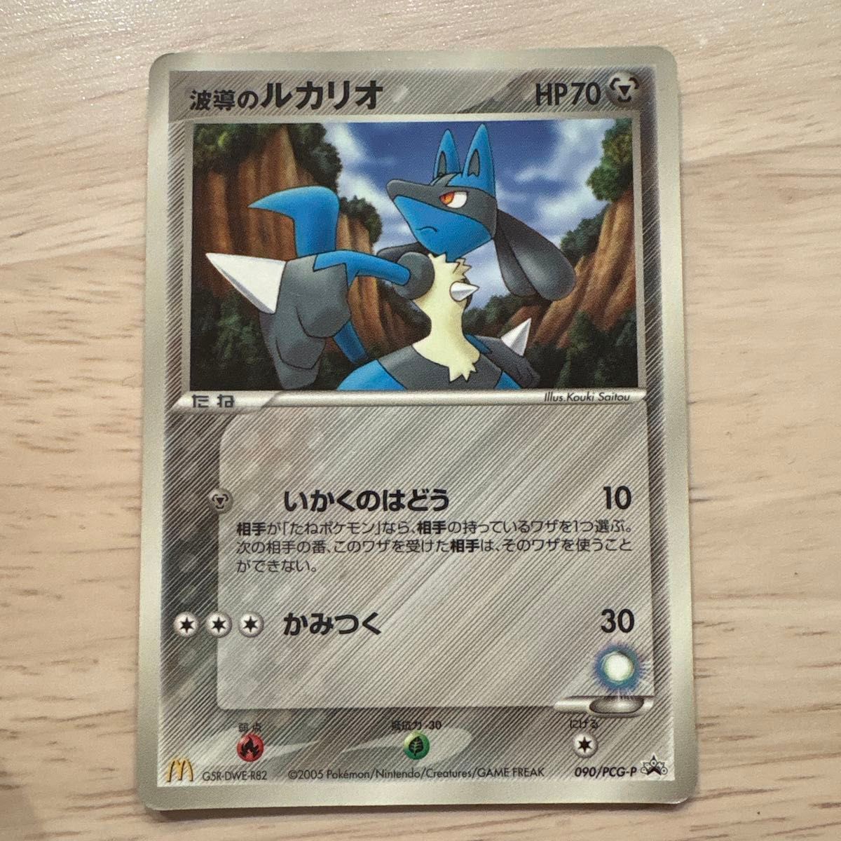 ポケモンカード 波導のルカリオ 075/PCG-P プロモ 2005年 | Shop at