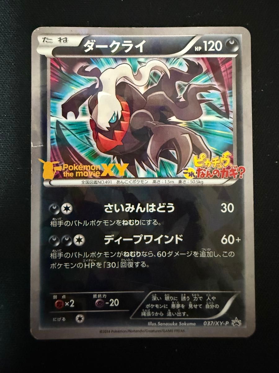 ポケモンカード ダークライ プロモ なんのカギ 未開封 3枚 | Shop at