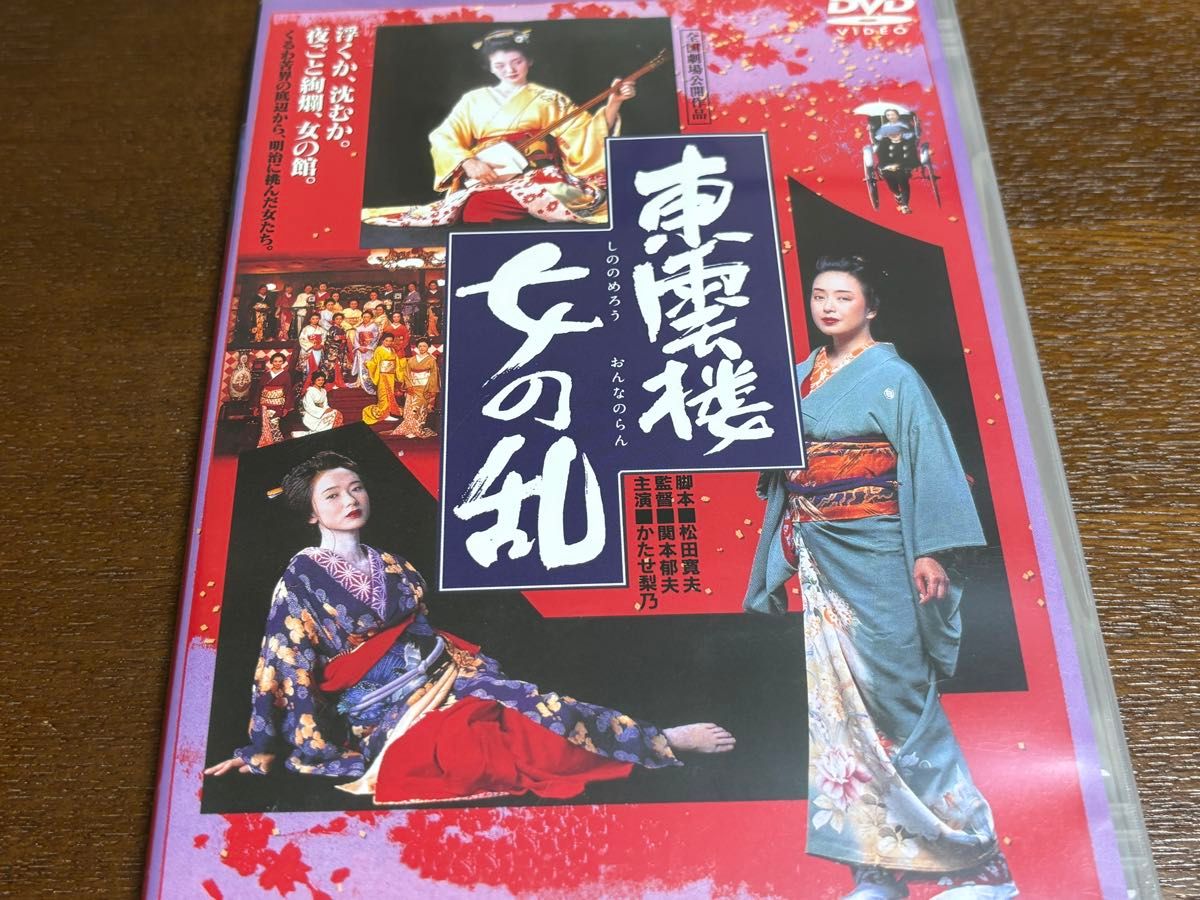 東雲楼・女の乱