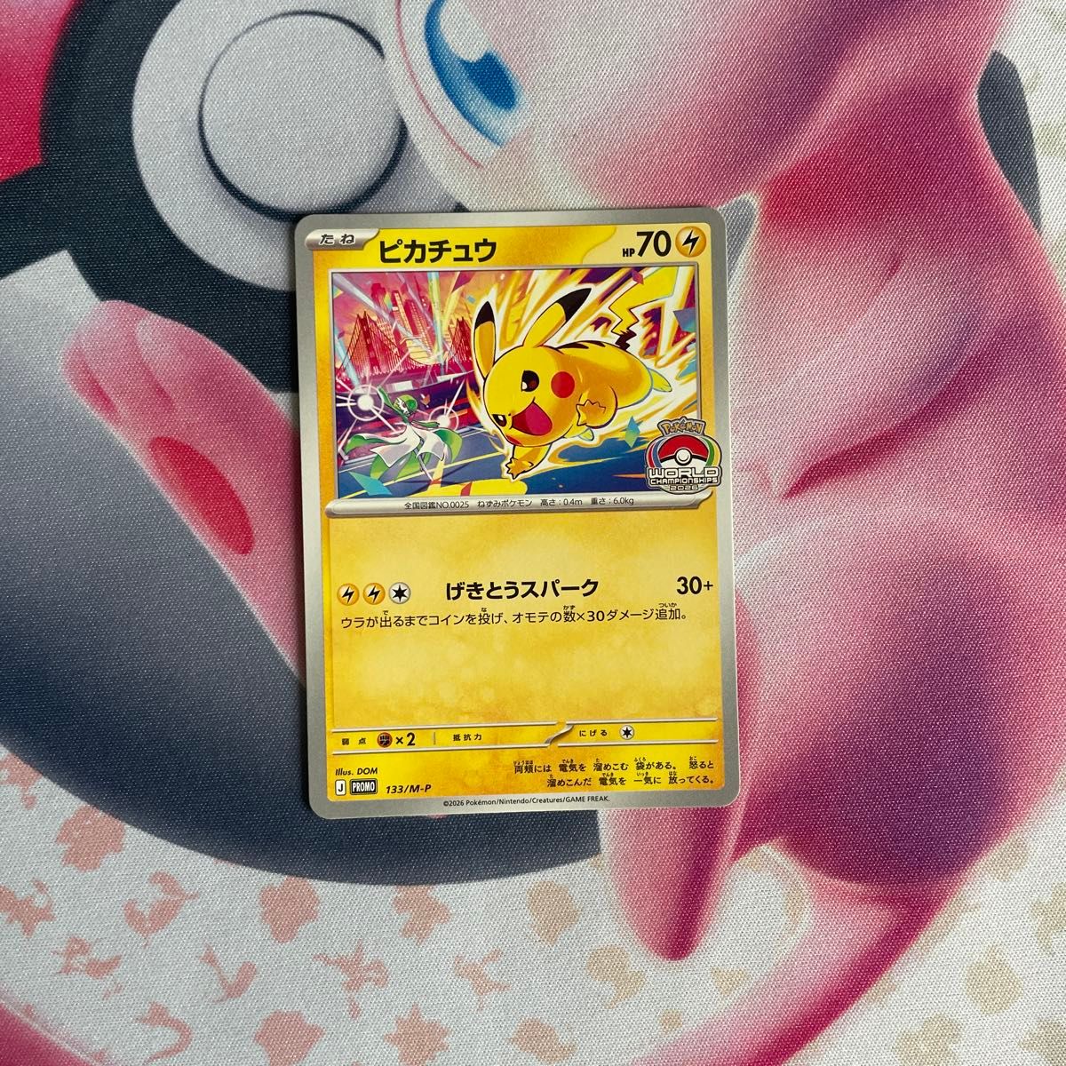 ポケモンカード ピカチュウ 133/M-P WCS2026 プロモ げきとうスパーク