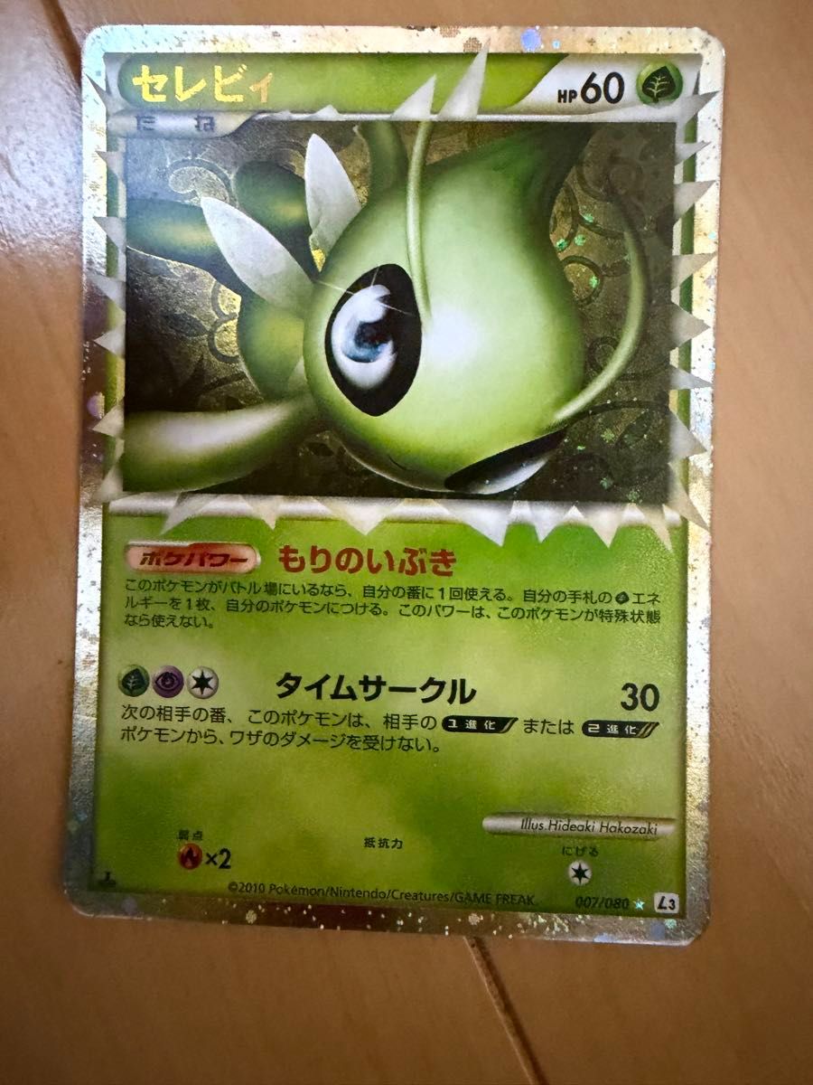 ポケモンカード セレビィl3