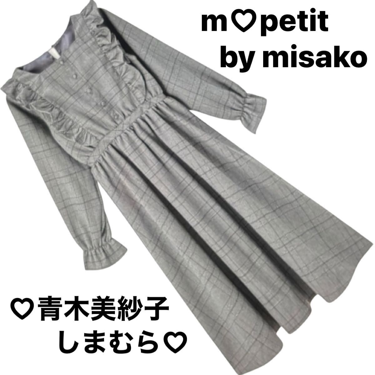 Preview of 【新品】青木美紗子 mpetit by misako ロングワンピース チャコールグレー フリルたっぷり しまむらコラボ
