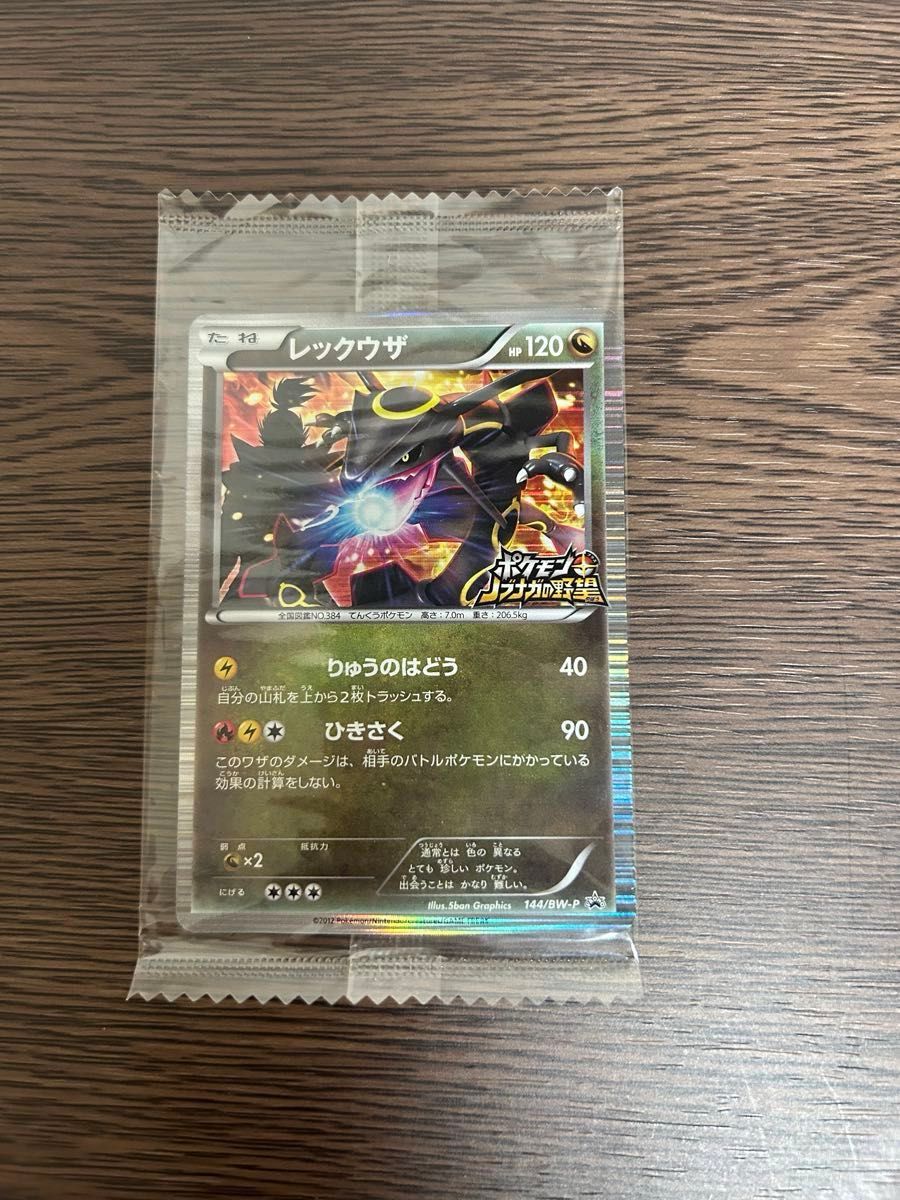 ポケモンカード レックウザ ノブナガの野望 プロモ 144/BW-P | Shop at