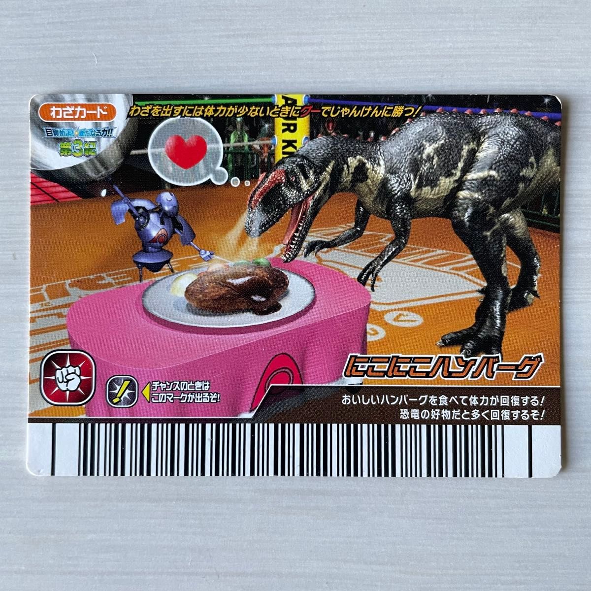 古代王者恐竜キングカード