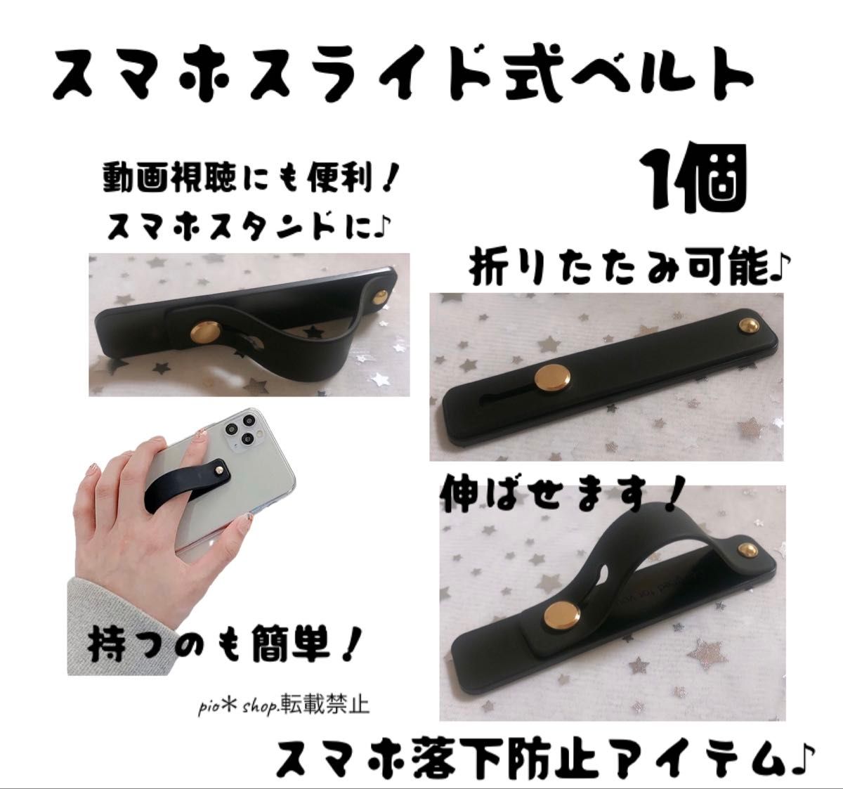 Smartphone sliding belt, smartphone drop prevention item, smartphone grip